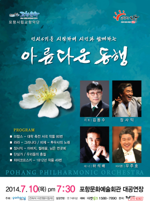 “신나는 음악으로 민선6기 열어요”