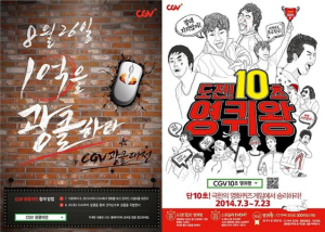 “영화도 보고 경품도 타고”