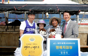 대구은행, 주민 김성도 씨 독도지점 명예지점장 위촉