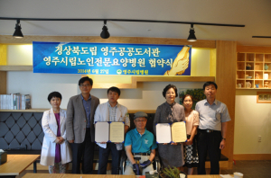 영주도서관-영주시립요양병원, 순회문고 MOU