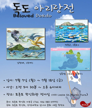캐나다 한인회, 현지서 독도만화 전시회