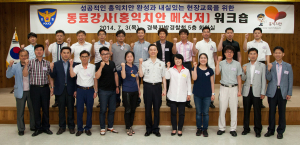 경북경찰청 동료강사 워크숍 개최