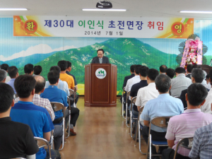 이인식 성주군 초전면장 취임식