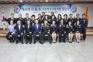 박용우 포항북부소방서장 취임식