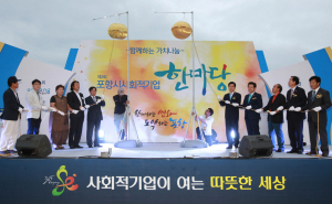사회적기업 한마당 행사 ‘성황’