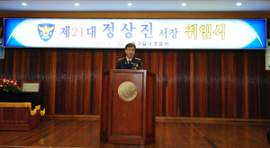 정상진 대구달서경찰서장 취임식