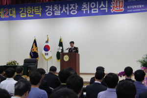 김한탁 대구강북경찰서장 취임식