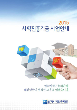 한국사학진흥재단 설명회 개최