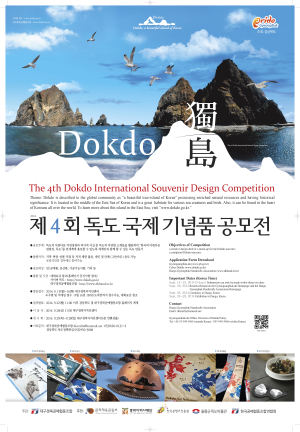 경북도 독도 국제기념품 공모展