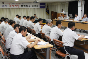 의성署, 홍익 활동 보고회