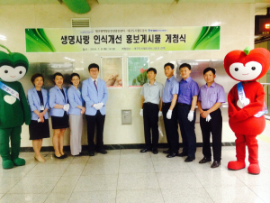 대구도시철도, 생명사랑 인식개선 홍보물 게첨식