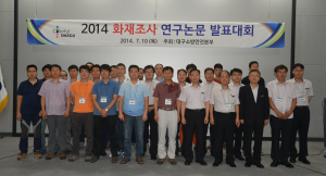 화재조사 연구논문 발표대회 개최