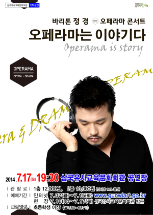 ‘오페라마는 이야기이다’ 공연