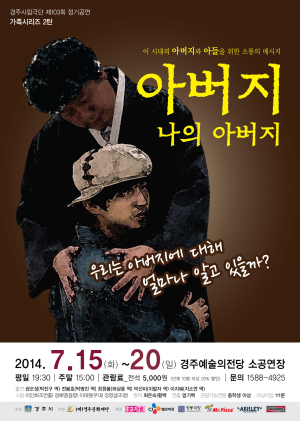 “우린 아버지에 대해 얼마나 알고 있을까?”
