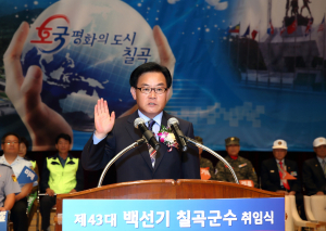“화합ㆍ통합으로 새로운 칠곡 100년 열겠다”