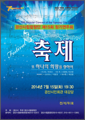 경산시립합창단 오늘 정기연주회