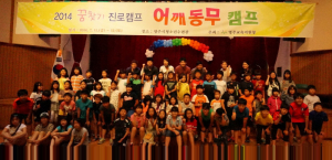 영주교육청, 꿈찾기‘어깨동무 진로캠프’출발