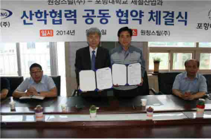 포항대-원창스틸(주), 산학협력 공동 협약 체결