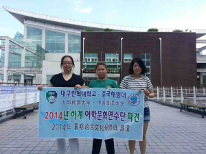 대구한의대, 中해양대학 어학연수생 파견