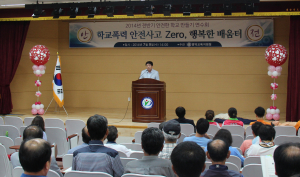 학교폭력ㆍ안전사고 뿌리 뽑는다