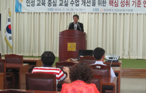 인성 교육 중심 교실 수업 개선