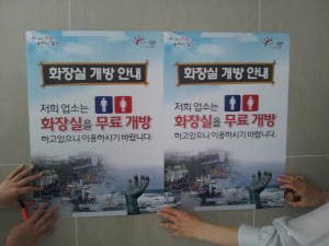 포항시, 불빛축제 기간 위생업소 화장실 무료개방