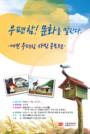 “예쁜 우편함 사진 보내주세요”