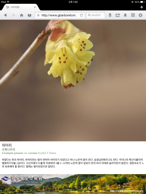 경북도수목원, QR코드로 식물정보 제공