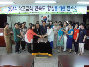 학교급식 만족도 향상 연수회
