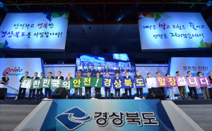 민ㆍ관ㆍ군ㆍ경 ‘안전문화실천 범도민 다짐대회’