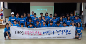수성구보건소, 비만관리 어린이 건강캠프