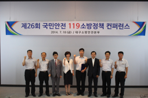 대구소방 ‘국민안전 119소방정책 컨퍼런스’