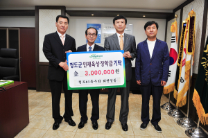 청도 63동우회 장학금 300만원 기탁