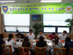 대구동부署, 탈북주민 초청 초복 오찬 간담회