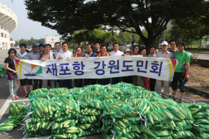 재포항 강원도민회, 고향농가 살리기 ‘앞장’