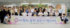 달성군 ‘사랑의 동전모으기 운동’ 출범