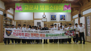 의성署, 중학생 고운사 초청 사찰문화체험 선도프로 개최