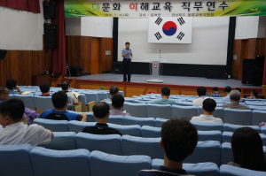다문화 이해 직무연수 실시