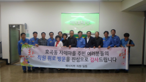 포항시 효곡동, 포스코 에너지부 방문