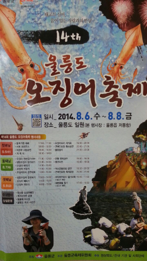 “울릉도서 한여름 추억 쌓아요”
