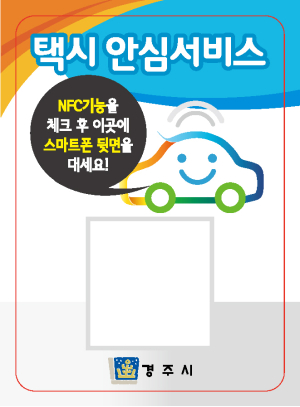 경주시, 택시안심귀가서비스 시행