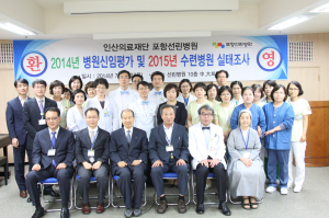 포항선린병원 ‘병원신임평가ㆍ수련병원조사’ 성료