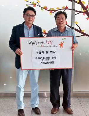 경북일일신문, 축하화환 대신 받은 쌀로 소외계층 전달