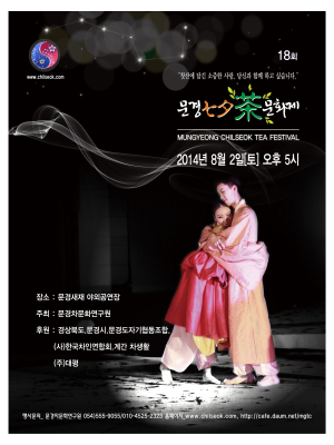 견우와 직녀 만나는 ‘문경 칠석차 문화제’