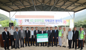 살기 좋은 마을 조성 ‘4E-클린마을 자매결연’