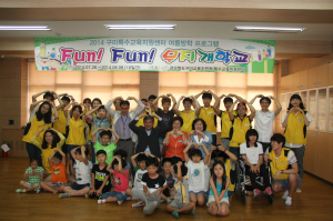 Fun Fun 여름 무지개학교 ‘출발’
