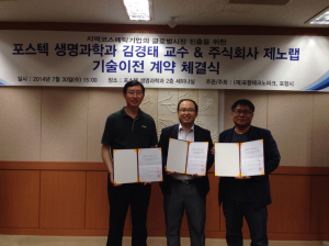 포스텍 김경태 교수-제노랩, 기술이전 계약 체결