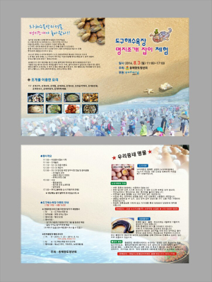 “명주조개잡이 체험하러 오세요”