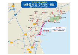 불빛축제 교통통제…시민 불편 최소화