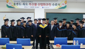 경북농민사관학교, 울릉ㆍ독도특산물 산업화과정 수료식